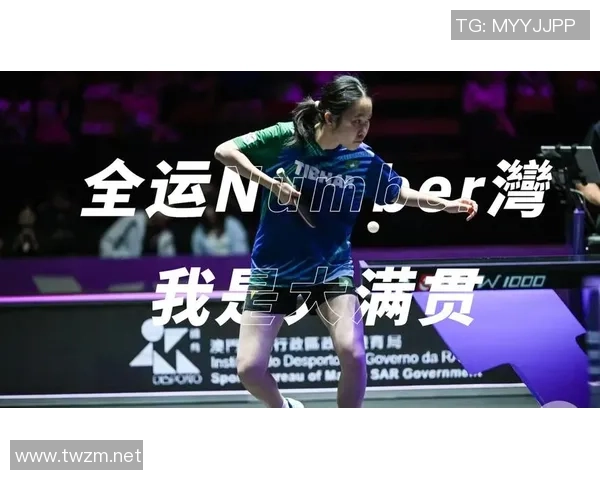 大满贯特别报道：西安乒乓球队的逆袭之旅