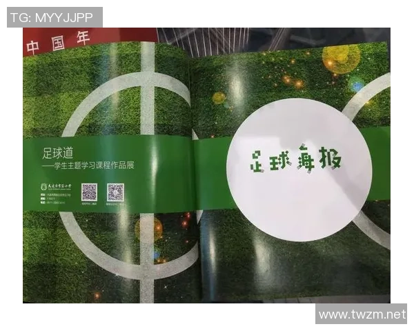 专访黄秀英：解密足球成功之道