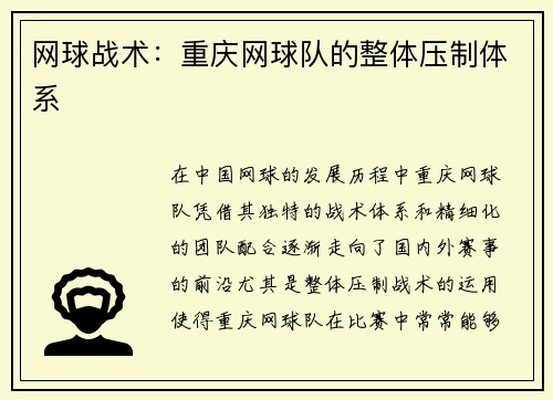 网球战术：重庆网球队的整体压制体系