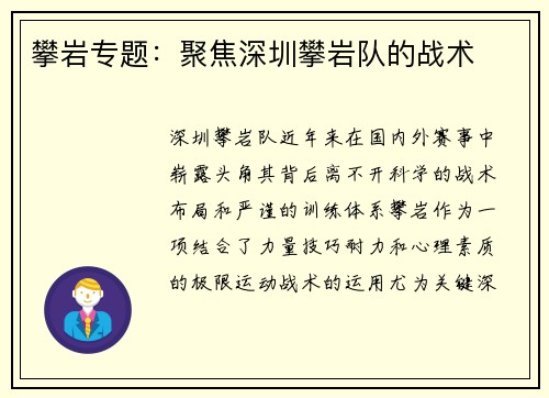 攀岩专题：聚焦深圳攀岩队的战术