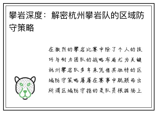 攀岩深度：解密杭州攀岩队的区域防守策略