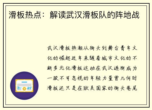 滑板热点：解读武汉滑板队的阵地战