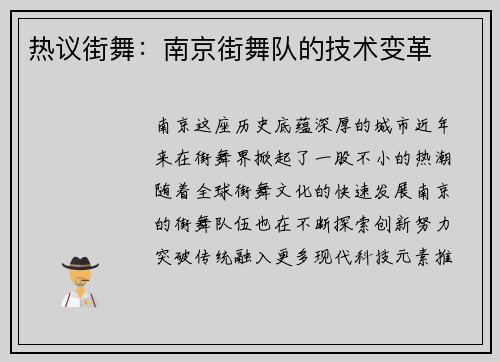 热议街舞：南京街舞队的技术变革