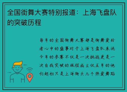 全国街舞大赛特别报道：上海飞盘队的突破历程