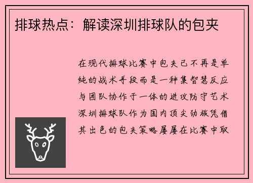 排球热点：解读深圳排球队的包夹