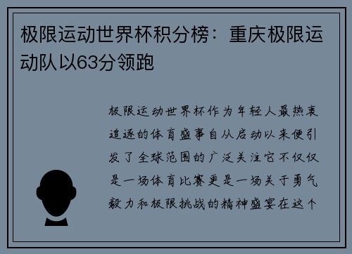 极限运动世界杯积分榜：重庆极限运动队以63分领跑