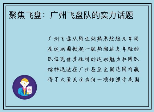 聚焦飞盘：广州飞盘队的实力话题