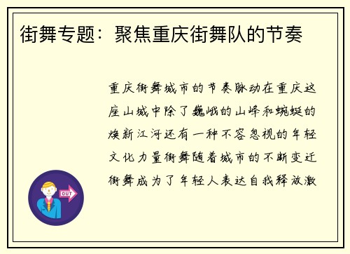 街舞专题：聚焦重庆街舞队的节奏