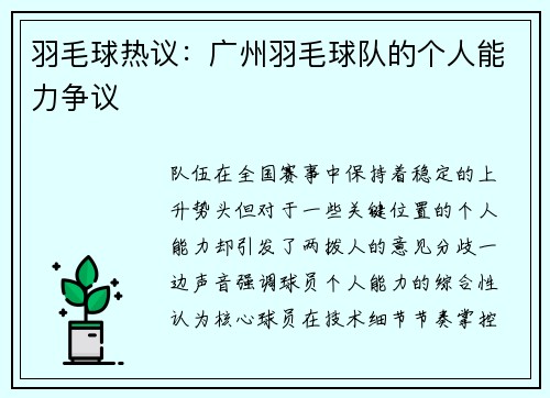 羽毛球热议：广州羽毛球队的个人能力争议