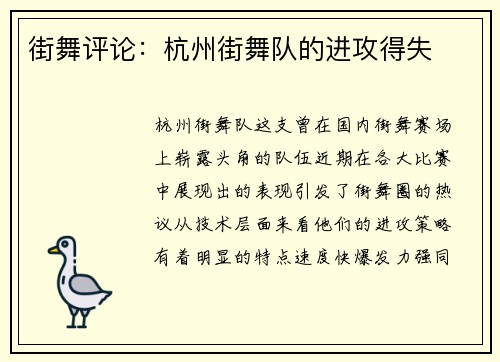 街舞评论：杭州街舞队的进攻得失