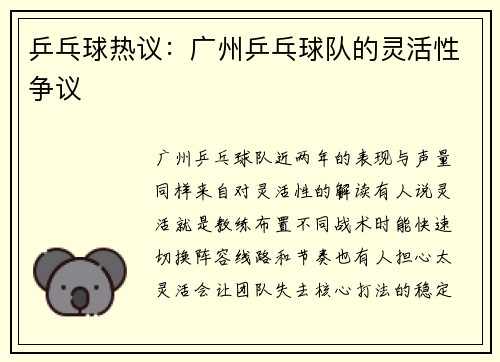 乒乓球热议：广州乒乓球队的灵活性争议