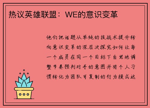 热议英雄联盟：WE的意识变革