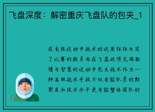 飞盘深度：解密重庆飞盘队的包夹_1