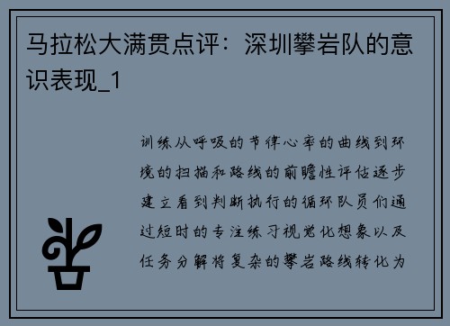马拉松大满贯点评：深圳攀岩队的意识表现_1